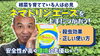 「【3属性に期待が持てる!】土壌中にはびこる線虫対策に向けた効果が期待出来る使い方　たねのハシモトミヤ」