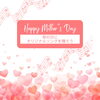 母の日に歌を「【ラストチャンス】母の日に贈る歌」