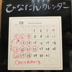 5月のカレンダー★ガーデンカフェ&モノリナヒーリングは5月12日！