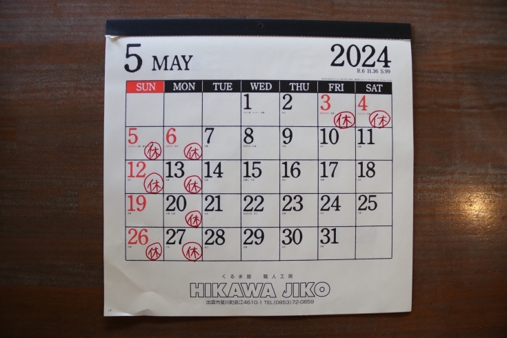 「5月の営業日程」