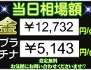 2024年5月1日(水)⭐︎本日の貴金属相場⭐︎ 壱六屋 アピタ金沢文庫店