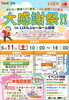 「【イベント情報】GW明けの土曜日（5/11)開催！年一度の大感謝祭！㏌LIXILショールーム宮崎」