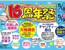 サン・リフォーム下松本店ショールームオープン16周年祭を開催いたします！