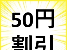 【5月限定】この画面ご提示で特別割引実施中♪