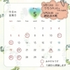 5月のお知らせ