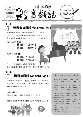 「音戯話発行しました@三島市音楽教室、三島ピアノ教室、ピアノ教室」
