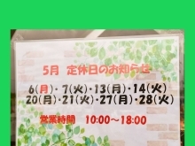 5月の営業日のご案内です🫡