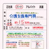 【在宅介護しえん】さんで ケアマネージャー募集❗️神戸市西区平野
