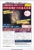 長岡花火大会チケット(8/2)左岸マス席&イオン長岡店の駐車場