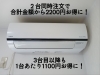 エアコンクリーニングまとめてお得キャンペーン！「エアコンクリーニングまとめてお得キャンペーン　おそうじ本舗　米沢店」