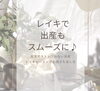 レイキは出産のサポートをしてくれます。「驚くほどスピーディーな出産の秘訣[米子レイキ]」