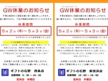 【GW休業のお知らせ】