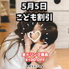 「♥️5/5(祝)こども割引♥️バナナジュース専門店/葛飾区/江戸川区/新小岩/小岩」