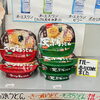 「鍋焼きうどん、残りわずかです！！！」