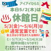 「GWはアイアイひらたの温泉へ遊びにきてください♨️」