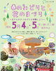 「🌸春のみどりと花のまつり🌸 ５月４、５日は長久保公園に出店します!!」