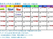 5月のランチタイム営業日カレンダー★KOIWA YAKUZEN♡A★