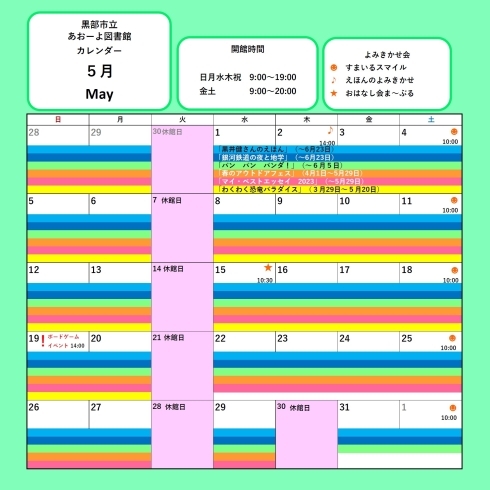 「５月のイベントカレンダー」