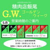 「📢✨精肉店飯尾さんからのお知らせです。」