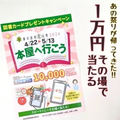 【図書カード１万円分当たるかも！？】春の読者還元祭り開催中です！