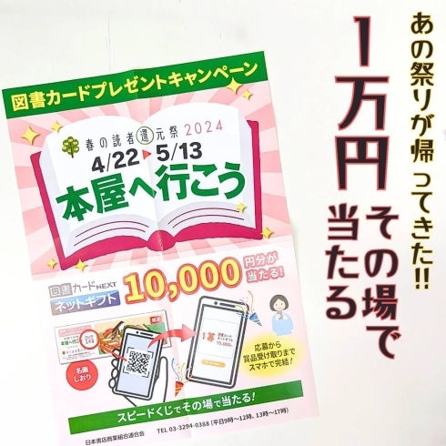 当店から過去に1万円分の当選者がでています！「【図書カード１万円分当たるかも！？】春の読者還元祭り開催中です！」