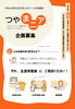 「つやまニア登録致しました。」