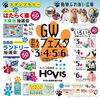 「【G.W.イベントのお知らせ】5月3日（金・祝日）～ 5月6日（月・振替休日）、GWわんわんフェスタ開催🐶✨ スタンプラリーで100Pプレゼントも！」