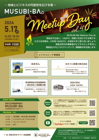 イベントチラシ「【第４弾】“地域とビジネスの可能性を広げる場” MUSUBI-BA Meetup Day Vol.4開催！」