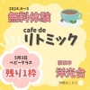 「【習い事・磯子区】ベビークラス残り1枠！5/3リトミック無料体験会♪音楽で楽しくリズム感・音感・集中力を育てよう！」