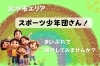 「出水エリアの少年団さん！！まいぷれで少年団の紹介しませんか？✨」