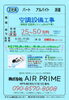 仕事のスキルが上がれば 高収入が目指せます❗️「神戸市西区枝吉【AIR PRIME】さんで 正社員募集❗️」