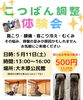 「骨盤の歪み気になりませんか？骨盤調整（骨盤矯正）体験会開催✨」