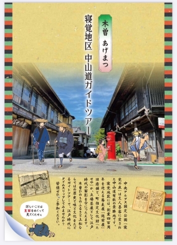 中山道歩きツアー「四百周年記念ツアー」