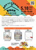 世界片づけの日ながの「【世界片づけの日ながの　整理収納マルシェ開催！！】」