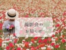 【５月１３日】ポピー撮影会　江戸川