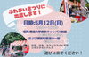 「清新町・臨海町ふれあいまつりに出展します♪」