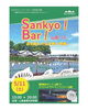 「【5/11】山居バル出店します！！」