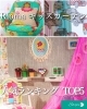 「【こどもの日】Riomaキッズカーテンランキング」