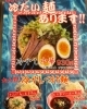 「冷やし中華冷やしつけ麺」