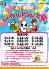 じゃんけん大会開催「じゃんけん大会開催！」