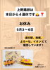 お知らせ「本日からお休みです！」