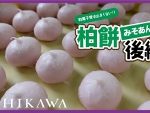 YouTubeアップしました【信州お菓子　伊那手土産　菓子ギフト　スイーツ】