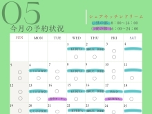 5月の利用予約状況です。