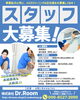 「【求人情報】正社員大募集！資格不要、転職、スキルアップ、経験者歓迎」