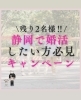 「お得なキャンペーン残り2名様😌」