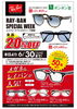 Ray-Ban「サングラスの定番Ray-Ban（レイバン）多数取り揃えております‼」
