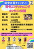 「5月26日に『背骨の日』チャリティーイベントを開催します！」