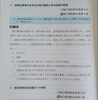 風俗営業法「是々非々〖第2弾〗」