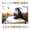 「ちょっとの無理は我慢しないで！休むことは甘えじゃない(=^ェ^=) 整体・リーディング・占い・ヒーリング・氣功」