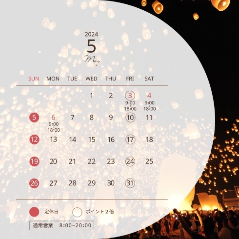 5月の営業カレンダー「5月の営業カレンダー」